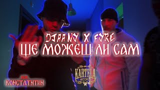 DJAANY X FYRE  ЩЕ МОЖЕШ ЛИ САМ Official Music Video Prod by ESKRY [upl. by Fred311]