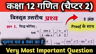 class 12 maths  class 12 maths most important questions 2025 [upl. by Tocs878]