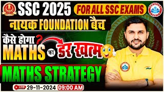 SSC Maths 2025 Strategy  नायक Foundation Batch  By Rahul Teotia Sir  SSC CGL CHSL CPO MTS 2025 [upl. by Darill]