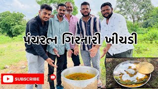 Panchratna Girnari Khichdi  પંચરત્ન ગિરનારી ખીચડી  Kathiyawadi Khichdi  કાઠીયાવાડી ખીચડી [upl. by Annoj]