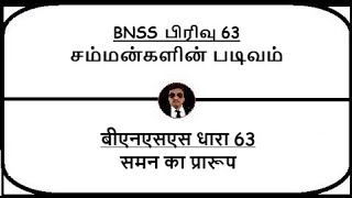 BNSS Section 63  Form of summons  Meaning in Tamil Hindi [upl. by Fakieh644]