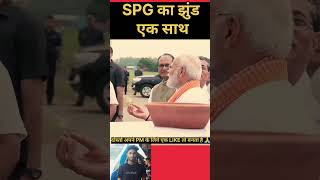 SPG ka jhund ek sath shorts trending ytshorts news poletics [upl. by Bryner778]