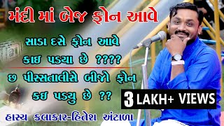 hiteshantala  Hitesh Antala  comedy jokes  world photography day 2019 surat [upl. by Allare539]