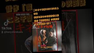 ■キネマ旬報1981年6月上旬号表紙を飾るのは深作欣二監督作「魔界転生」の沢田研二（天草四郎時貞）と千葉真一（柳生十兵衛）だ！ [upl. by Akamahs]