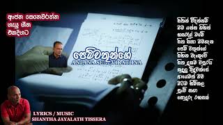 PEMWATHUNGE 5  SHANTHA JAYALATH TISSERA OFFICIAL YOU TUBE CHANNEL [upl. by Assecnirp]