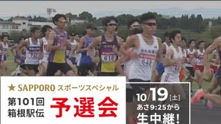 2025🎽第101回 箱根駅伝予選会🏃 [upl. by Idou]