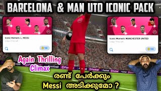 103 Rated Iconic LMessi amp Man Utd Iconic Pack Opening PES 2021  Konami Shocked Us With A Surprise [upl. by Kostman]