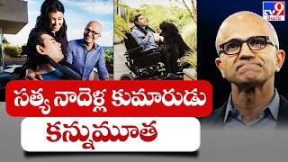 Microsoft CEO Satya Nadellas son Zain passes away  TV9 [upl. by Eidnyl]