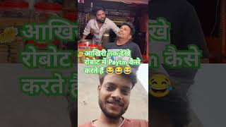 Online payment dekho kaise hota hai funny humor fun [upl. by Acnalb]