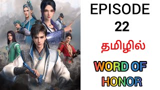 Jun You Yun Word Of Honor Episode  22 anime in tamil animetamilvoice animeadventures [upl. by Cid]