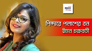 Pindare Polasher Bon song  পিন্দারে পলাশের বন । Iman Chakraborty [upl. by Jacqueline622]