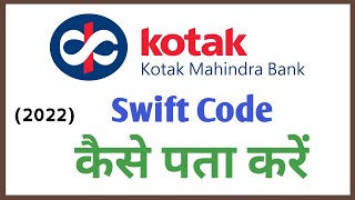 Kotak Mahindra Bank Swift Code Kaise Nikale Kisi Bhi Branch Ka  Kotak Bank Swift Code 2022 [upl. by Eidurt]