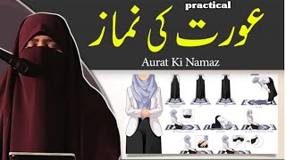 Awraton Ki Namaz Ka Tareeqa  How to perform salah by ifrahasmatqadiriya islam islamic namaz [upl. by Erialb200]