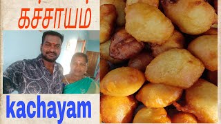 Kachayamகச்சாயம்Kachayam recipe in TamilSooji Sweet Traditional Sweet RecipeGayatri Samayal [upl. by Idihc]