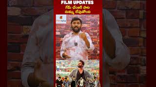 గేమ్ ఛేంజర్ పాట దుమ్ము లేపుతోంది  thaman gamechanger ramcharan telugusongs songs filmjalsa [upl. by Ahcatan376]