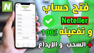 شرح كيفية التسجيل في بنك نتلر Neteller وتفعيل حسابك 2022 [upl. by Eirrehs774]