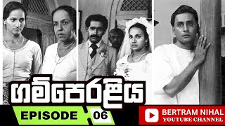 ගම්පෙරළිය  කතාංගය 06  𝗚𝗔𝗠𝗣𝗘𝗥𝗔𝗟𝗜𝗬𝗔  𝐄𝐏𝐈𝐒𝐎𝐃𝐄 𝟬6  𝐒𝐈𝐍𝐇𝐀𝐋𝐀 𝐓𝐄𝐋𝐄𝐃𝐑𝐀𝐌𝐀 [upl. by Sielen]