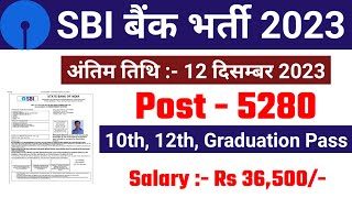 SBI Bank Recruitment 2023 Govt Jobs 2023 SBI Vacancy 2023 new vacancy 2023 sbi clerk bharti 2023 [upl. by Ahsyen523]