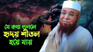 আপনার জীবন পরিবর্তন করার জন্য এই বানটি যথেষ্টমুফতী নজরুল ইসলাম কাসেমী mufti Nazrul Islam Kasemi [upl. by Aihselef122]