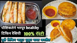 tiffin 1  lunch tiffin recipes  tiffin for kids  lunch box  lunch box recipe  lunch box ideas [upl. by Enitsuj284]