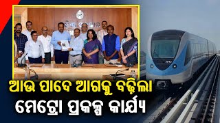 Bhubaneswar Metro Rail Project Phase I to cover these 20 stations  Kalinga TV [upl. by Netloc]