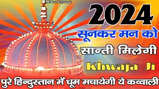 ❤️ Khwaja Ji Ki Qawwali 😍 Khwaja Garib Nawaz 👑 Superhit Kavvali Ajmer Sharif ❤️ New Kavvali 2024 [upl. by Inimod]