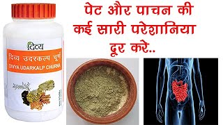 Udarkalp Churna Uses Benefits Dosage Side Effects  Patanjali [upl. by Aniram167]