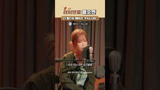 라이브로 들으면 더 좋다는 헤이즈 FALLIN [upl. by Eicak]