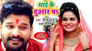 Ritesh Pandey Navratri Song  Mai Ke Duar Pe  Bhojpuri Devi Geet  Maa Durga Bhakti Song 2022 [upl. by Aniwde]