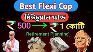 Best Flexi Cap Mutual Fund  মিউচুয়াল ফান্ড [upl. by Battat]