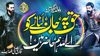 Heart Touching Motivational Nasheed  Ay Allah Hum Hazir Hain  Qari Safiullah Butt [upl. by Nanine]