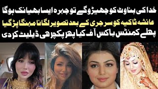 Ayesha takia Ka chehra surgery key baad bhianak ho Gia Bollywood shagufta Baloch Official [upl. by Fakieh674]