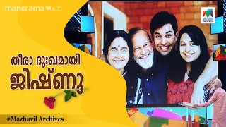 തീരാ ദുഃഖമായി ജിഷ്ണു രാഘവന്റെ ഓർമകളിൽ  Mazhavil Manorama  Panam Tharum Padam I [upl. by Jarnagin676]