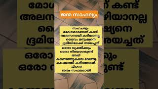 ജന്മ സാഫല്യം [upl. by Thynne]