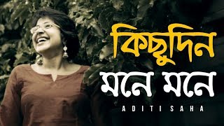 Kichudin Mone Mone ft Aditi Saha  Bangla Folk Song  Folk Studio Bangla 2018 [upl. by Fortunato43]