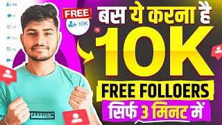 Instagram Followers Kaise Badhaye  Instagram Par Follower Kaise Badhaye  followers increase [upl. by Joost]