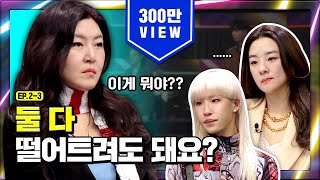 ENG CC 가혹해진 심사평에 첫날부터 눈물 바다 고등학생 간지대회 시즌 2 EP 23 l goganzi l highschoolstyleicon [upl. by Sinnal537]