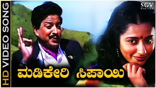 Madikeri Sipayi  HD Video Song  Mutthina Haara  DrVishnuvardhan  Suhasini  Hamsalekha [upl. by Prisilla189]