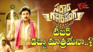 Is Sardaar Gabbar Singh Teaser gets Mixed Response [upl. by Bolan]