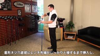 SureFit® Tourホーゼルの調整方法 [upl. by Sirraf633]