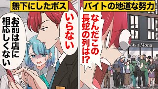 【漫画】バズりまくりの公式アカウントの中の人を知らずに解雇した愚かなボスの末路 [upl. by Mervin]