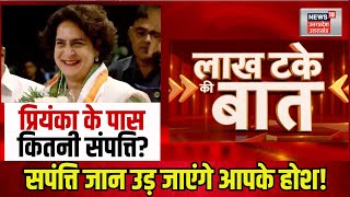 Priyanka Gandhi Net Worth Priyanka Gandhi के पास कितनी संपत्ति  Wayanad  Congress  Breaking [upl. by Conroy]