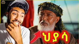 New Eritrean Music  Tedros Hagos Eruru  Efoy  ቴድሮስ ሓጎስ እሩሩ  እፎይ  2023 Reaction [upl. by Nosral42]