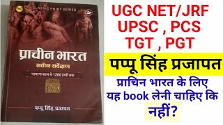 Prachin bharat by pappu singh prajapat book review 🔥 Ancient history book by pappu singh prajapat [upl. by Drusy]