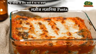 Desi Masala Pasta  Indian Style Vegetarian Lasagna Recipe  Vegetarian Lasagna Lasagna [upl. by Messab]