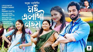 Moi Elagi Nohoi  Anushka Tarangini  Pranoy Dutta  Ramen Danah  Suvrat Kakoti  Assamese Song [upl. by Deach472]