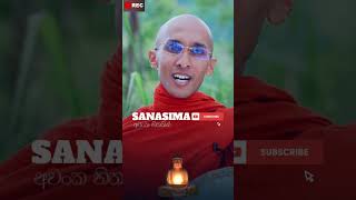 සැනසීම 🙏 sanasima shorts bana motivation banadeshana love budubana ahasgawwa quotes [upl. by Elirpa]