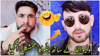 Waliullah funny TikTok live with Mr patlo hamshakal 😂 [upl. by Narahs]