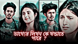 প্রিয় মানুষকে কাছে পাওয়ার পরও ছেড়ে যাওয়ার ব্যথাটা সেই একমাত্র বুঝে 💔  sad love story  nirjon [upl. by Einnek]