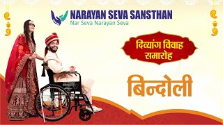 Live  दिव्यांग विवाह समारोह 2024  भव्य बिंदौली  Narayan Seva Sansthan  Day 1 [upl. by Drida]